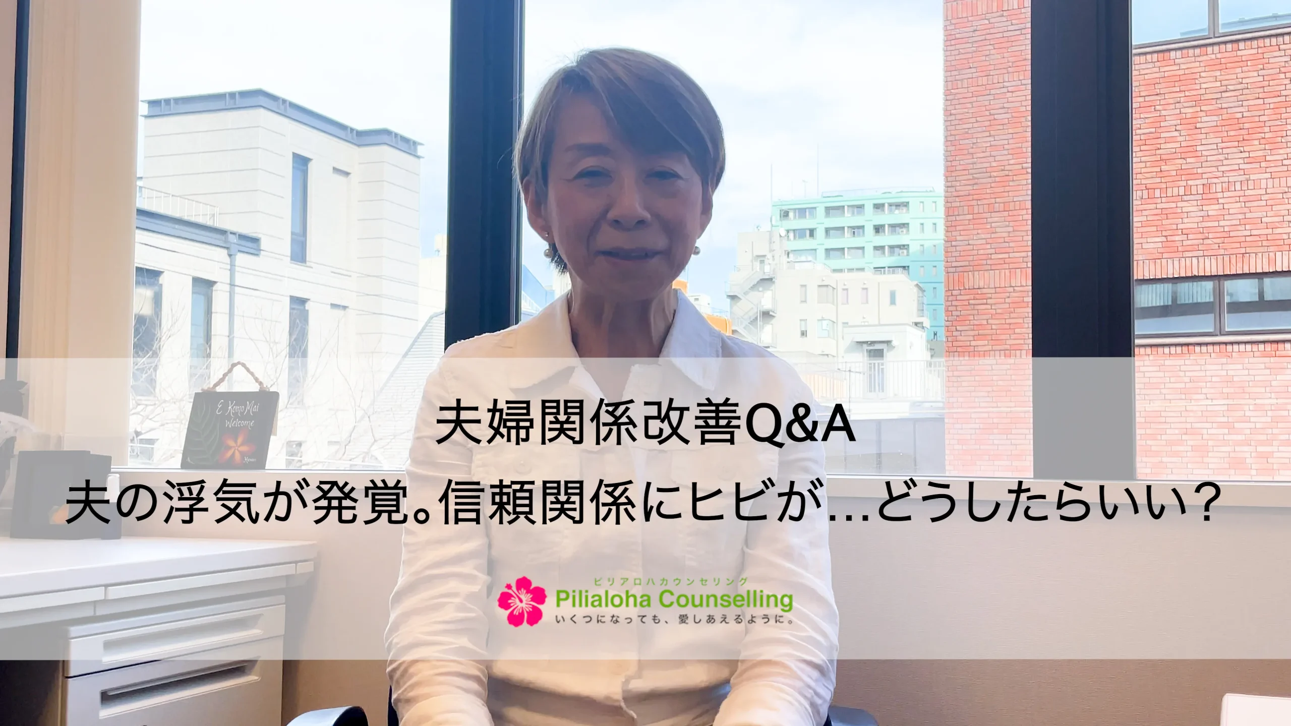 夫の浮気が発覚。信頼関係を無くしたら…どうしたらいい？【夫婦関係Q＆A】