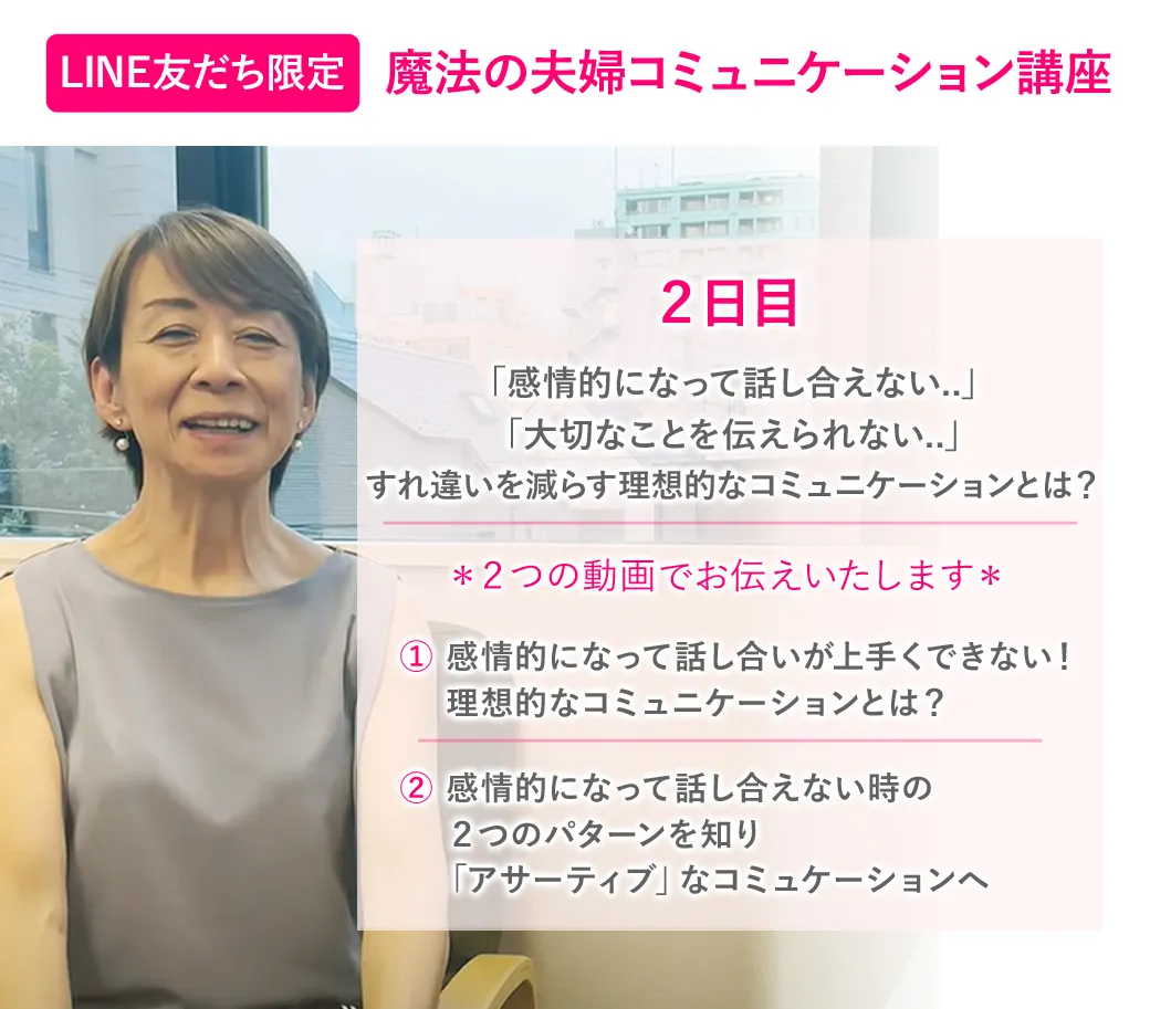 魔法の夫婦コミュニケーション講座