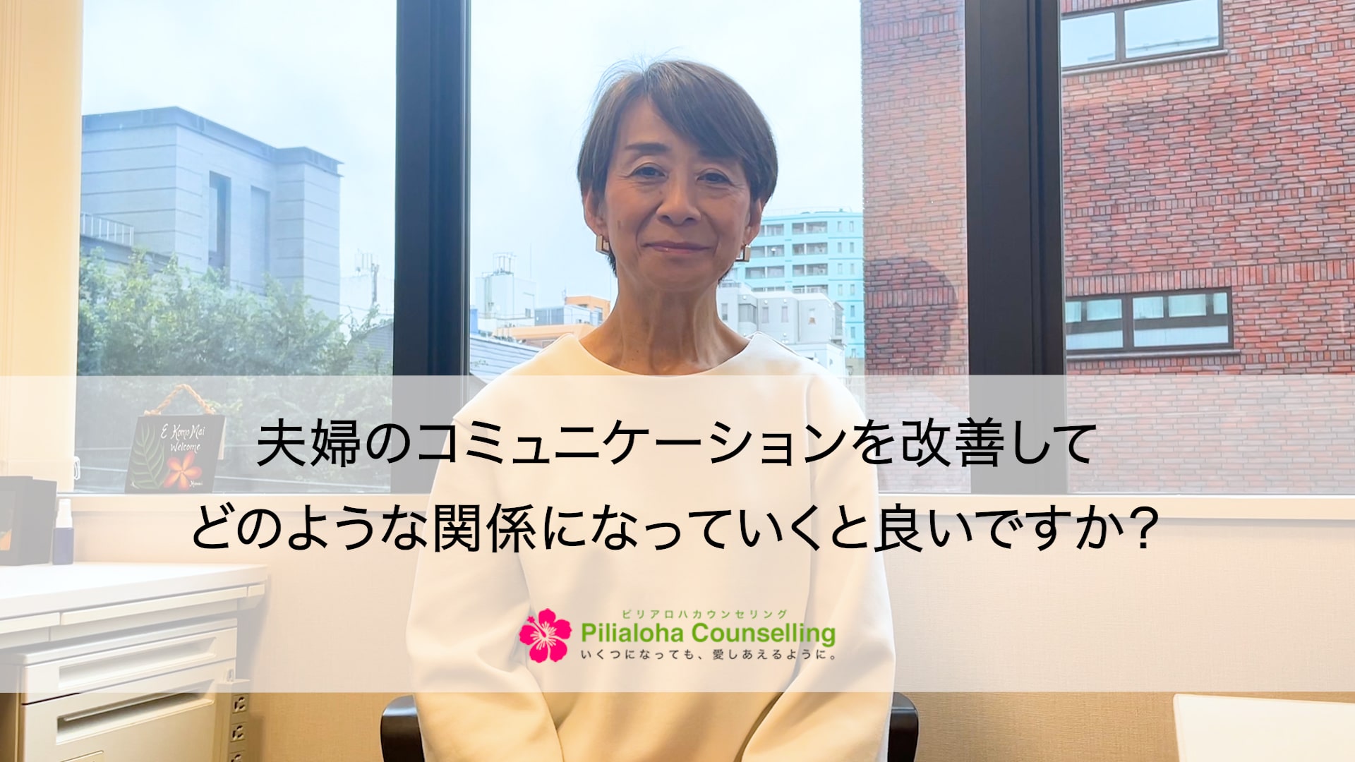 魔法の夫婦コミュニケーション講座