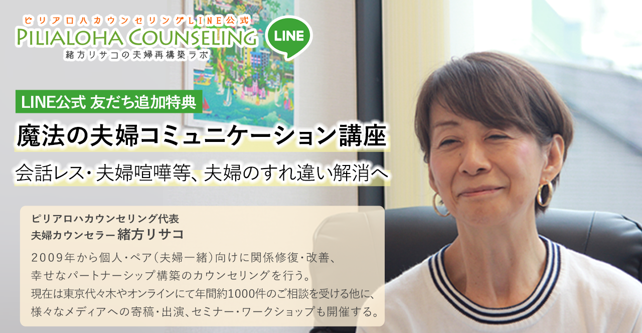 魔法の夫婦コミュニケーション講座