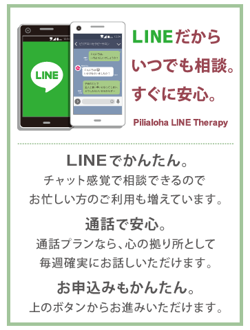 LINE2019.04 LINEだから気軽に相談できる