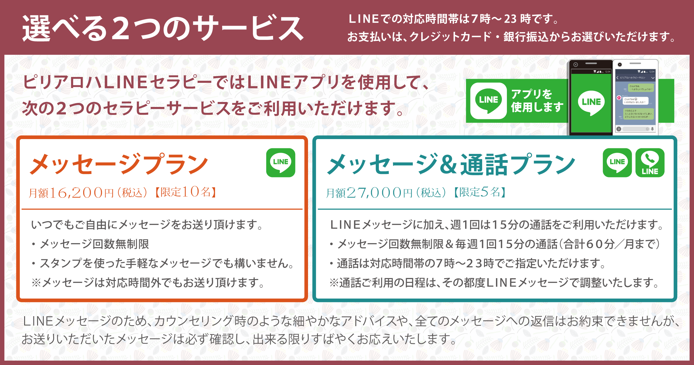 LINE_menu2019.4 サービスプラン