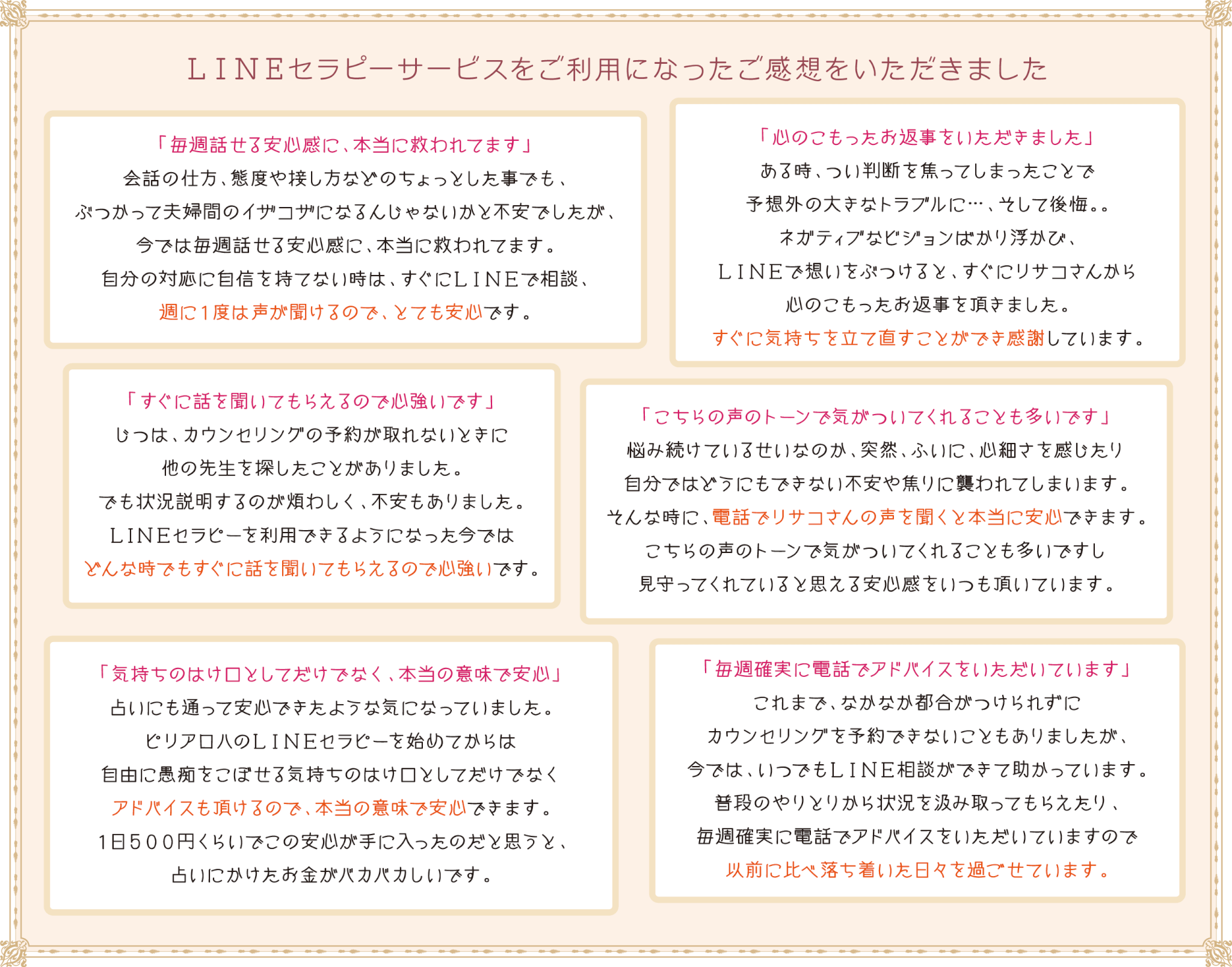 LINE_voice2019.4 お客様の声