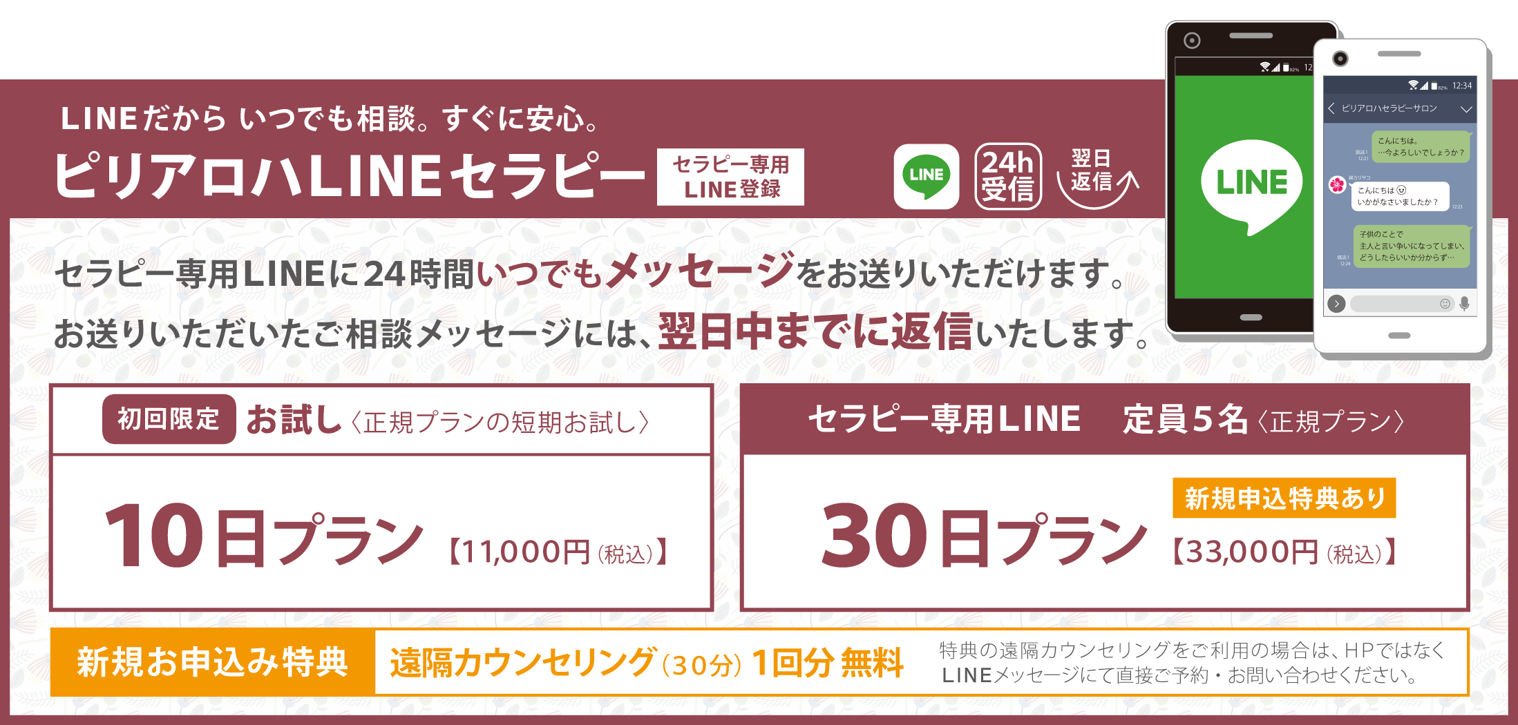 LINE_menu_2020.04 サービスプラン